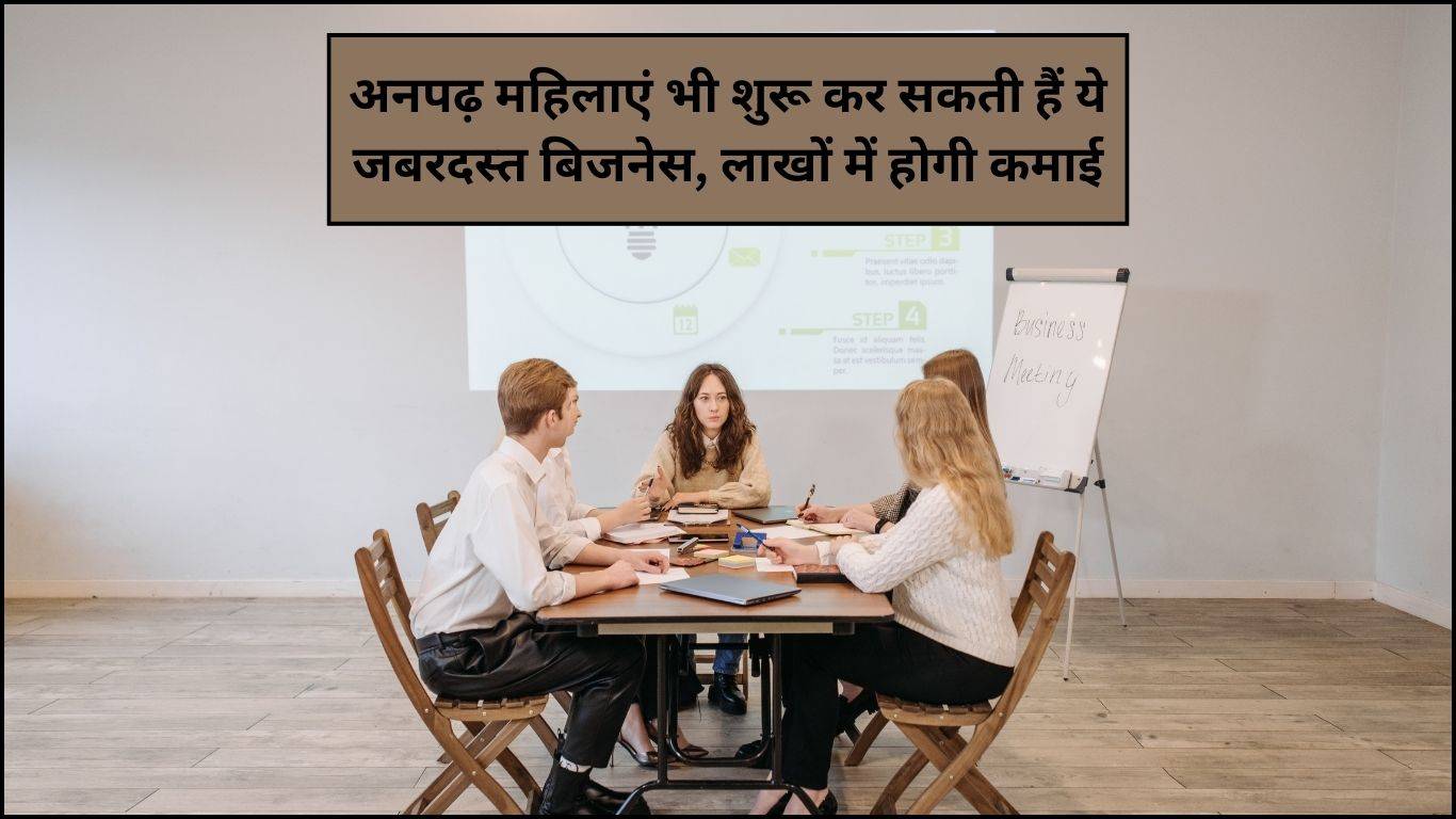 Housewife Business Ideas 2024: अनपढ़ महिलाएं भी शुरू कर सकती हैं ये जबरदस्त बिजनेस, लाखों में होगी कमाई