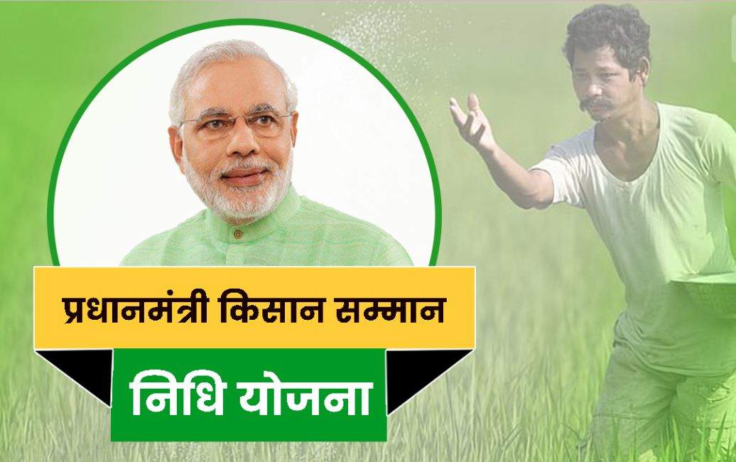 PM Kisan Yojana: एक गलती किसानों पर पड़ेगी भारी, अगर नहीं किया ये काम तो रुक जाएगी किस्त