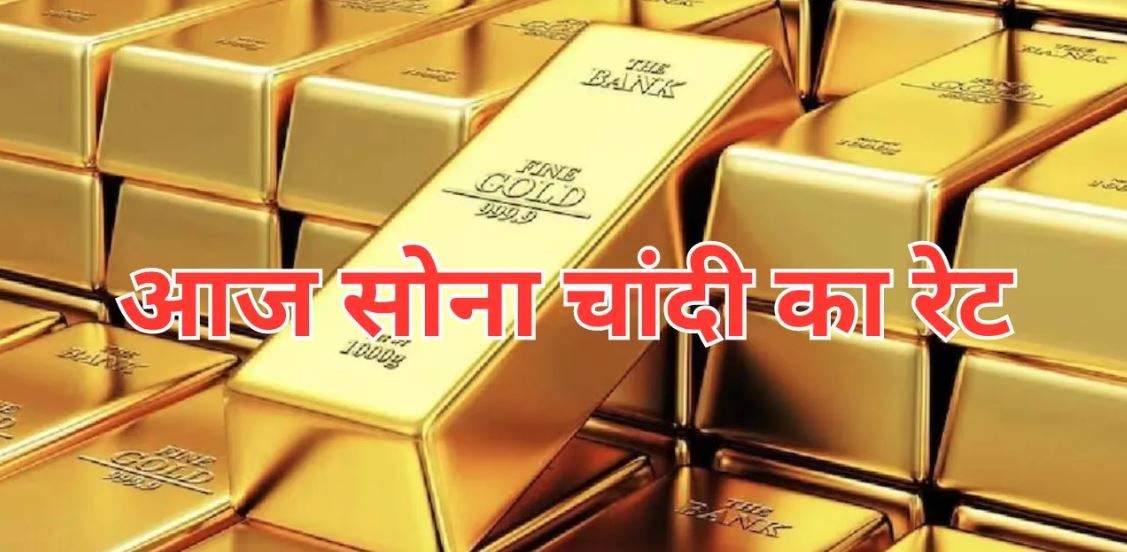 Gold-Silver Price Today 13 December 2023: ओह माय गुडनेस! अचानक गिरे सोना-चांदी के दाम