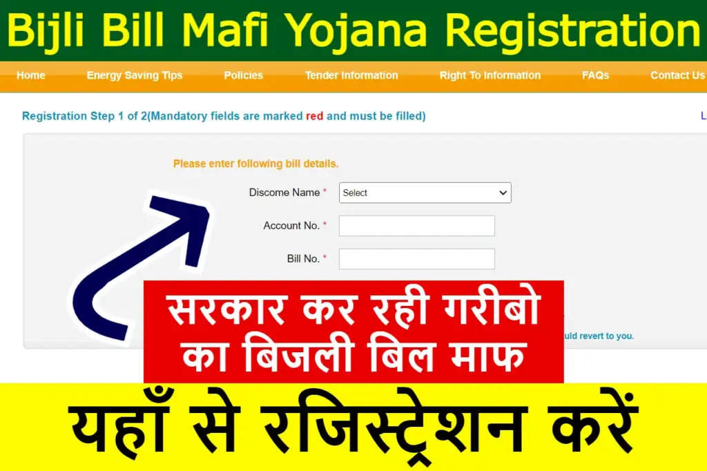 UP Bijli Bill Yojana : ज्यादा बिजली बिल से परेशान व्यक्ति आज ही करें इस योजना में आवेदन,  मिलेगा पूरा मुनाफा