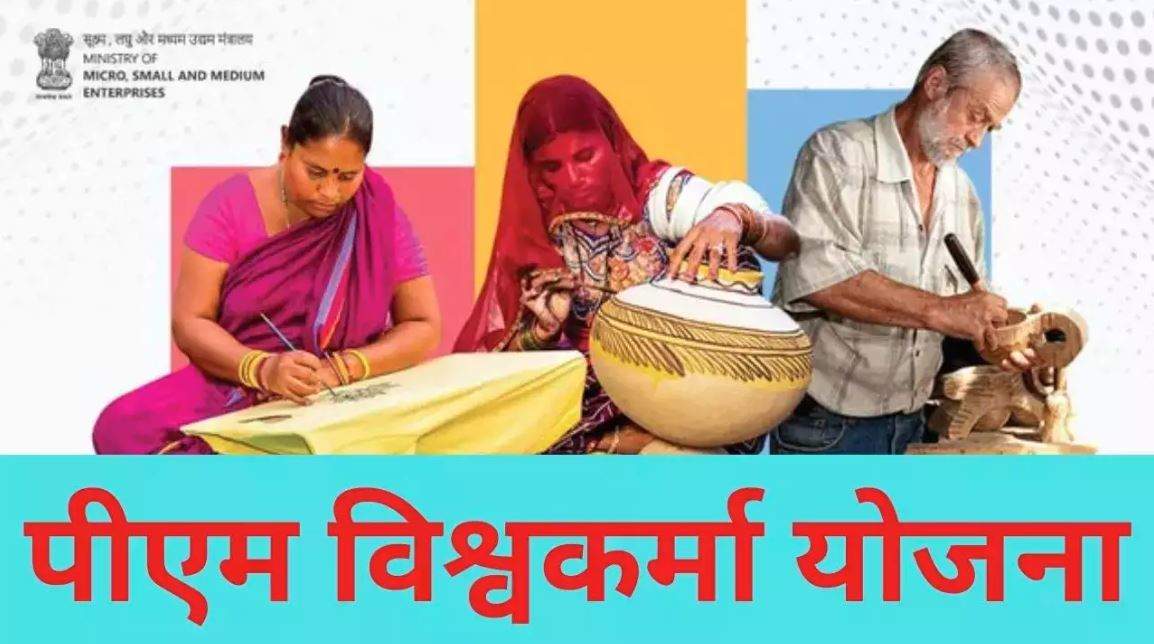 PM Vishwakarma Kaushal Samman Yojana: आवेदन के समय होने चाहिए ये दस्तावेज, नहीं तो रद्द हो जाएगा आवेदन