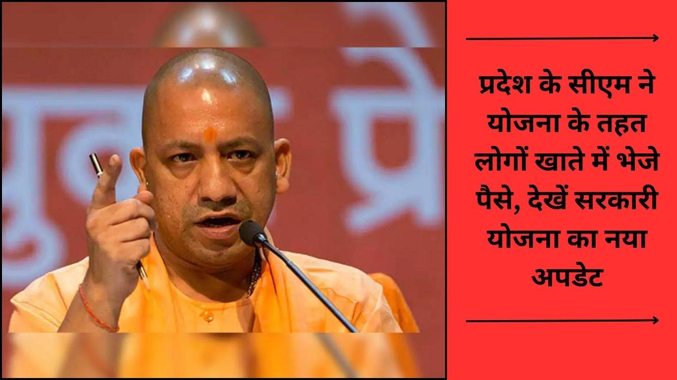 UP CM Awas Yojana: प्रदेश के सीएम ने योजना के तहत लोगों खाते में भेजे पैसे, देखें सरकारी योजना का नया अपडेट